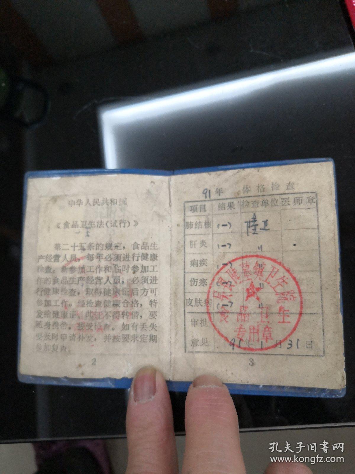 江苏省苏州市小学 毕业证书 健康证