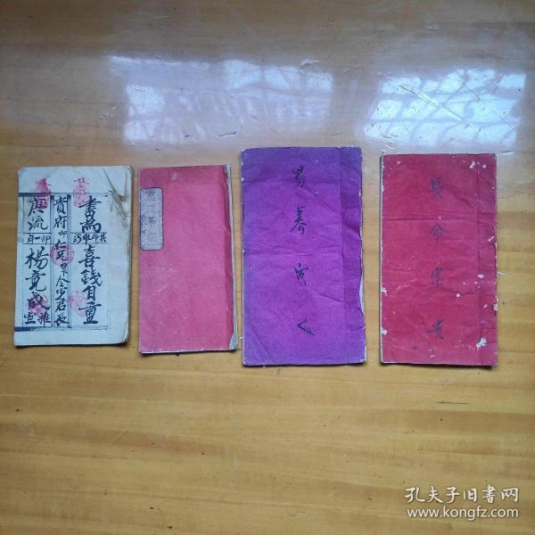 批命书,《书为庚流,喜钱自重》.