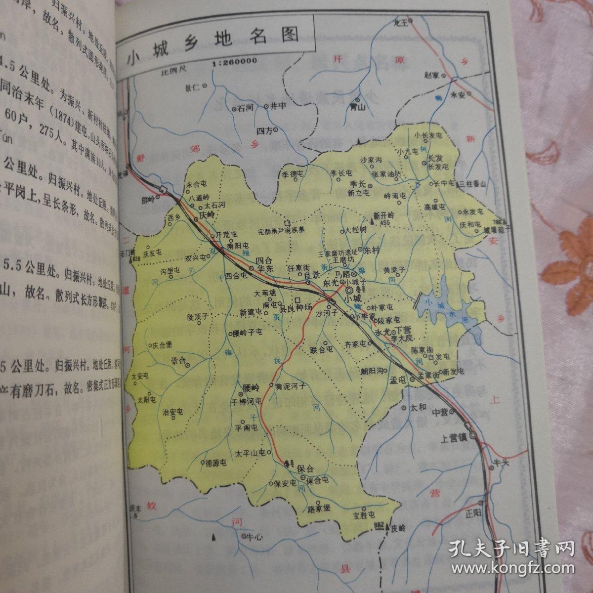 舒兰县地名志