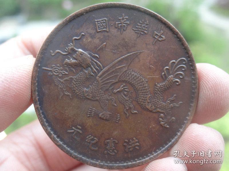 中华民国飞龙铜元