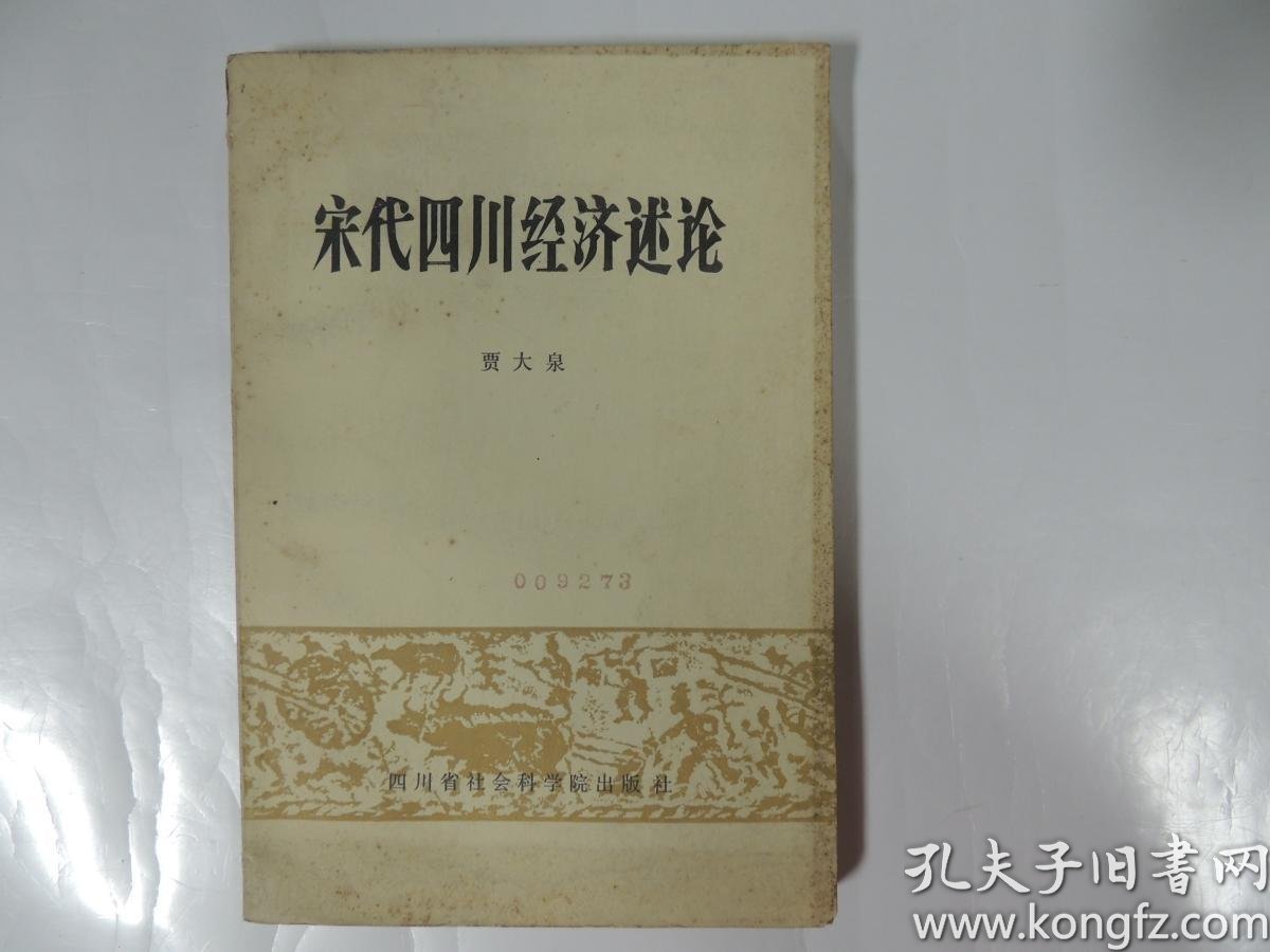 宋朝四川gdp_宋朝四川地图全图(3)