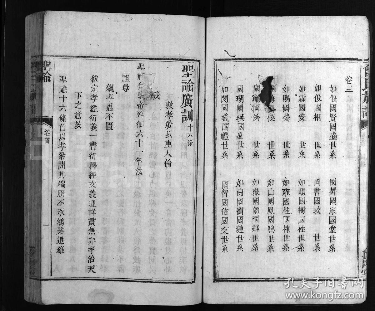 曾氏族谱 [3卷,首2卷]复印件