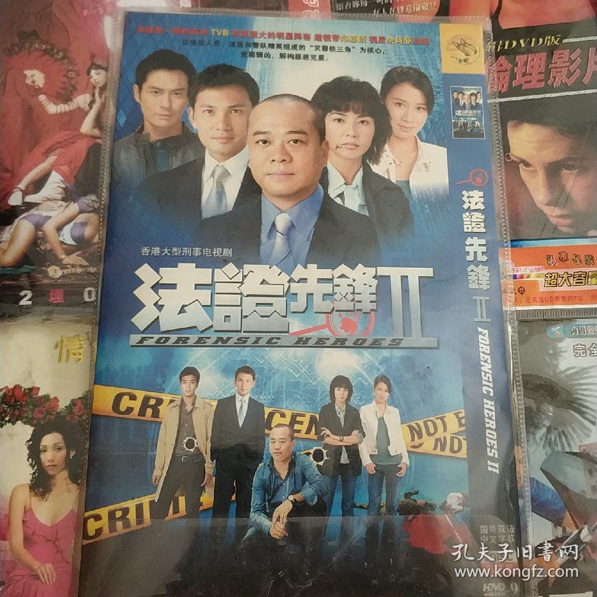 法证先锋2 dvd电视剧 港剧 欧阳震华 2碟装