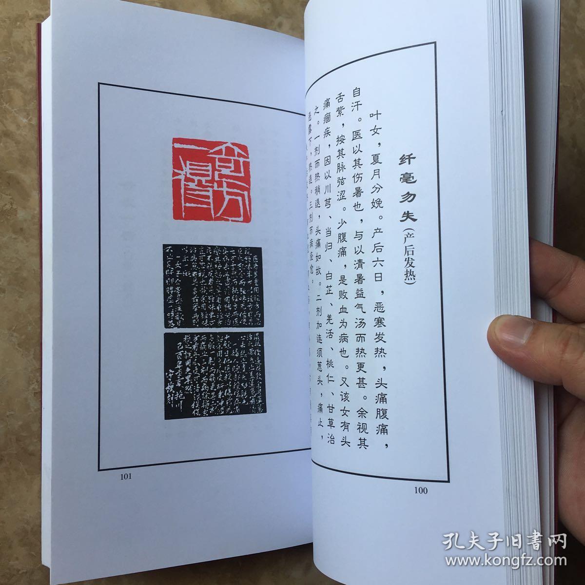杨抱川医案王守桢杨又存篆刻