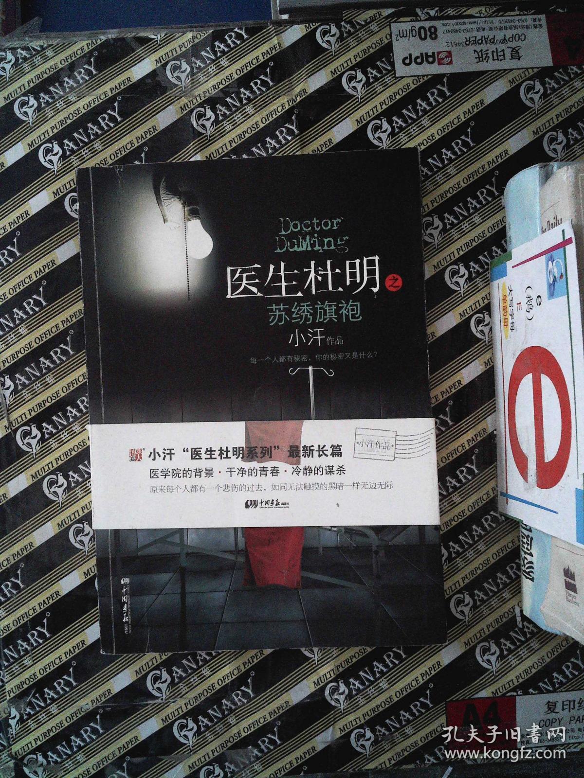 医生杜明之苏绣旗袍