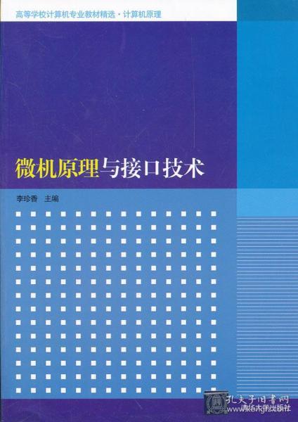 微机原理we是什么_微机原理知识框图(3)