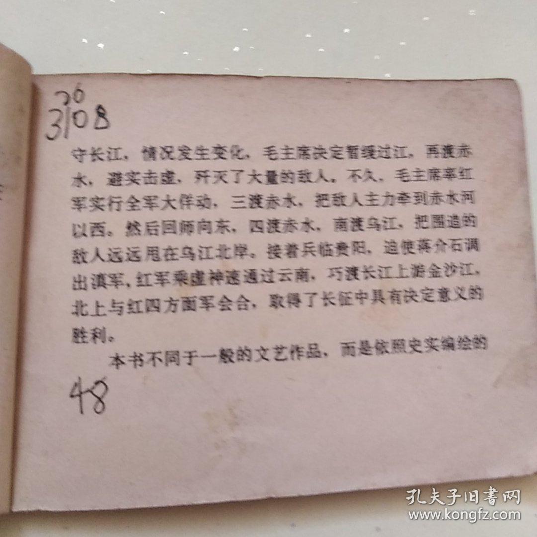 四渡赤水简谱(3)