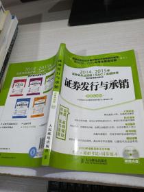 2014-2015年证券业从业资格(SAC)考试