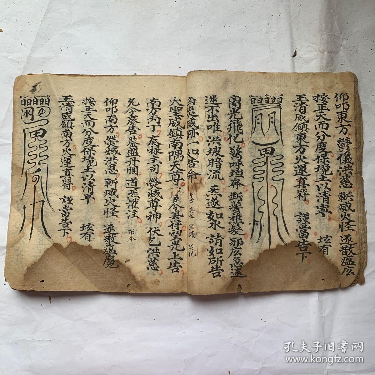 民国宗教手抄本:和瘟御诏科,颁符火赦科,丹罡誓火建坛科,火祖中分科
