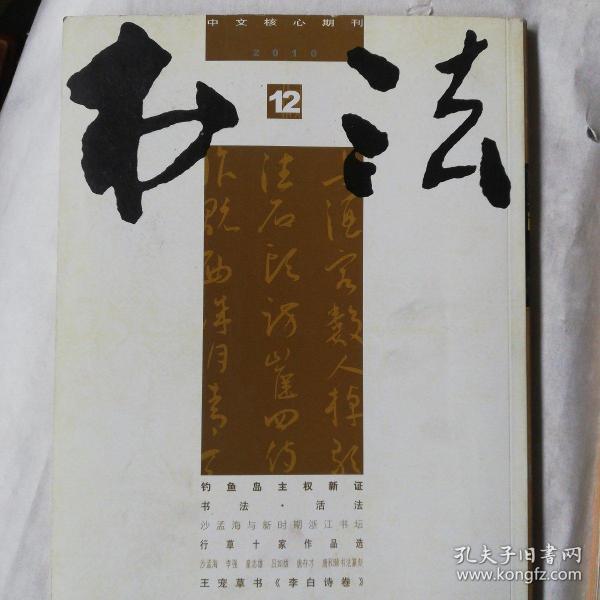 书法(2010年共10本)
