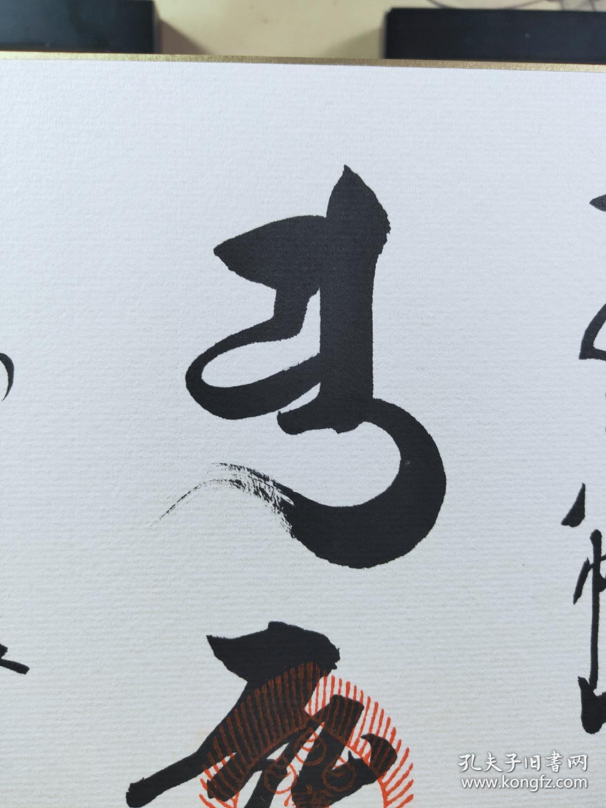 弘法大师南无大师遍照金刚卡纸色纸纯手写,弘法大师上为大师种子字,字