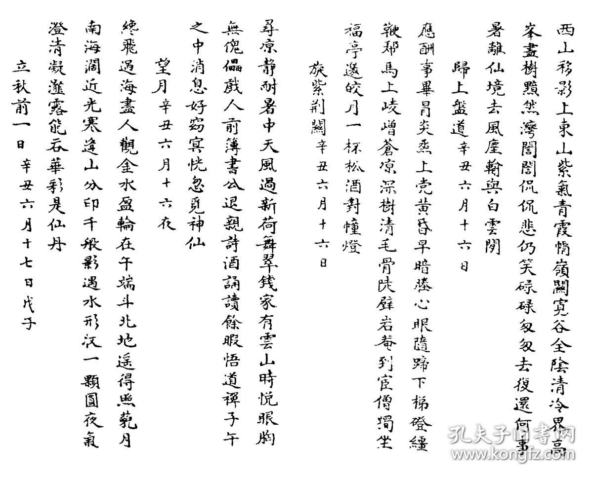 成语什么野清_成语故事简笔画(3)