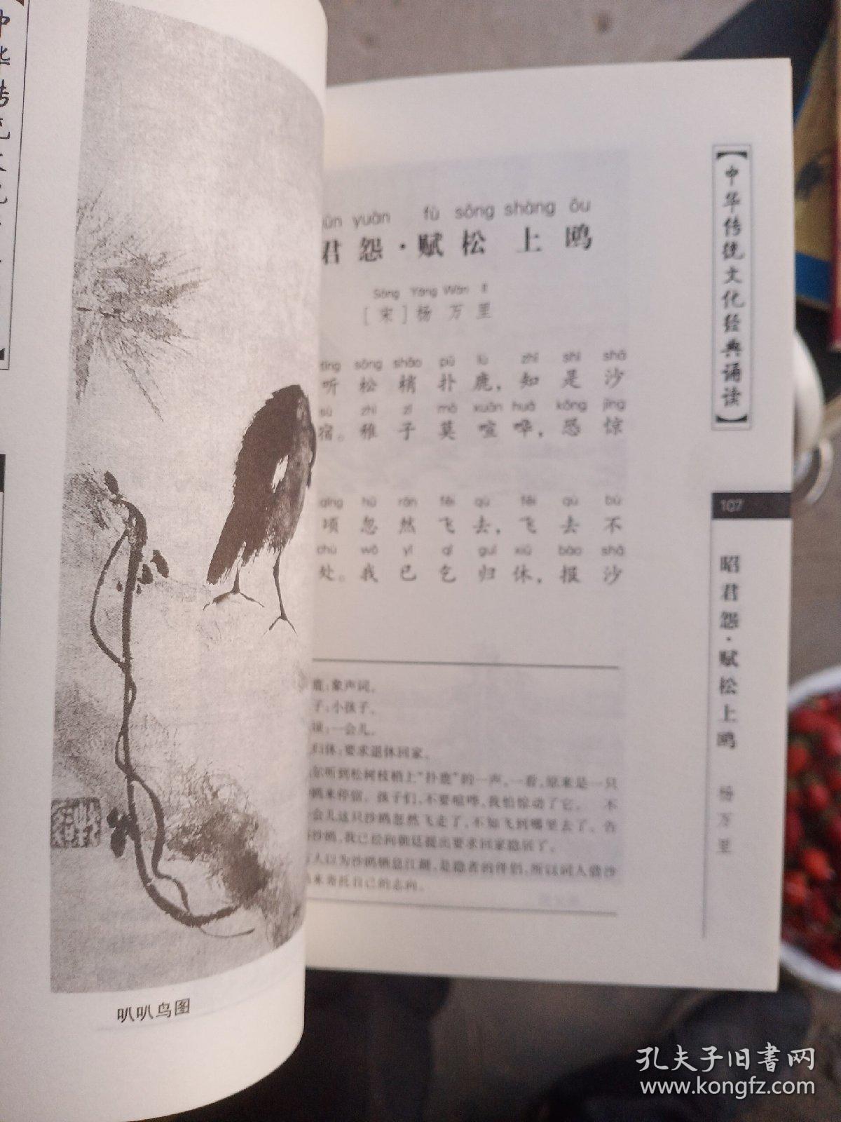 中华传统文化经典诵读 二年级上册