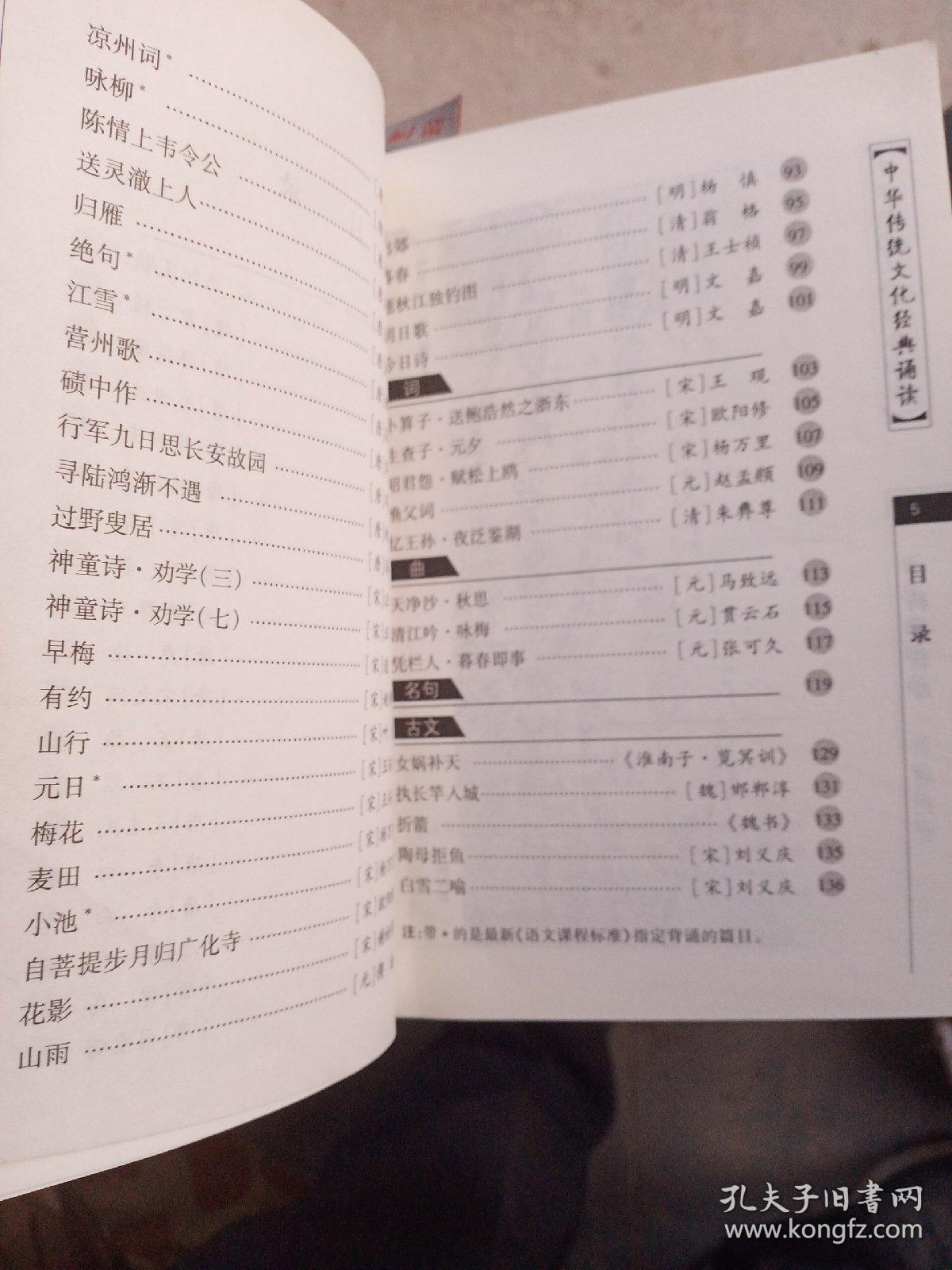 中华传统文化经典诵读 二年级上册