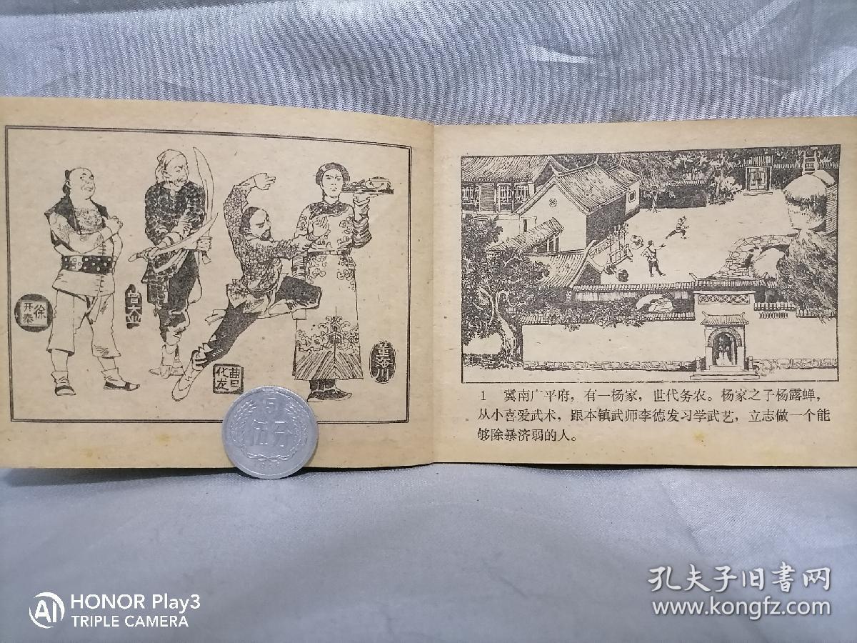 偷拳(体育连环画册,上,中,下,续集4册全)@含运费