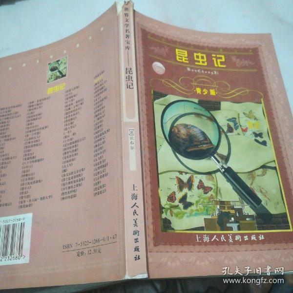 昆虫记