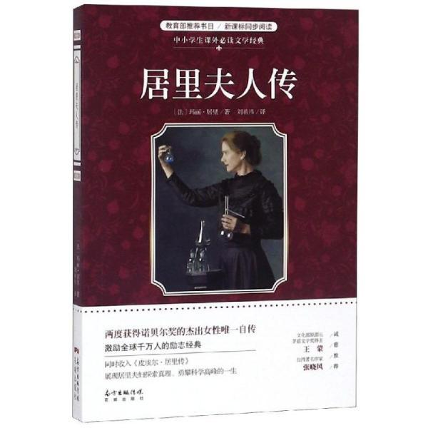 什么样的居里夫人成语_成语故事图片(2)
