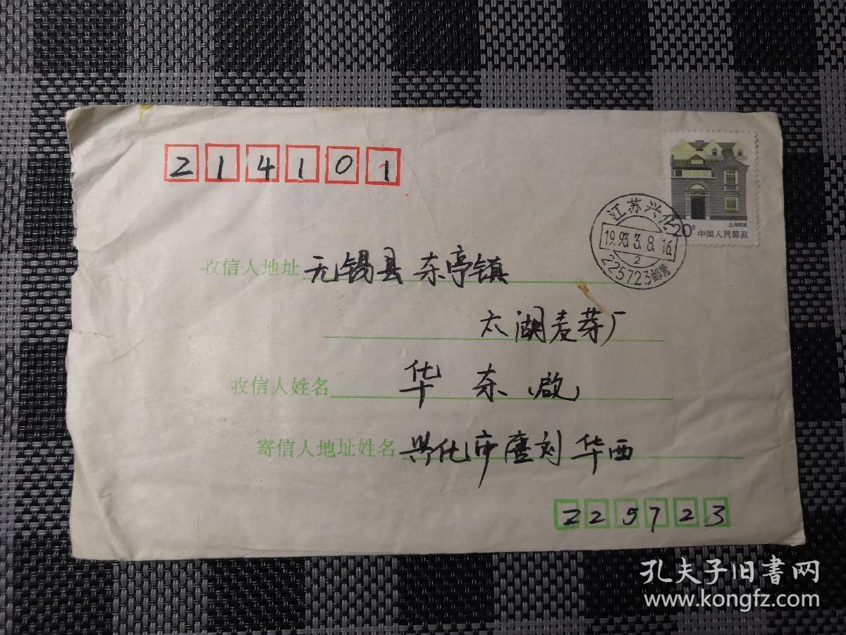 八十年代,九十年代信封,世纪初信封,实寄封收藏,邮戳,编年邮票收藏.