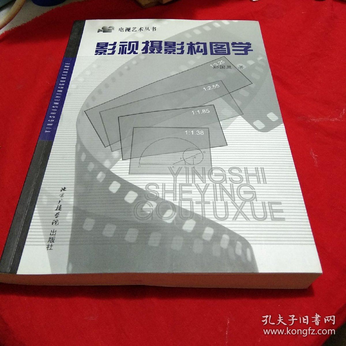 影视摄影构图学