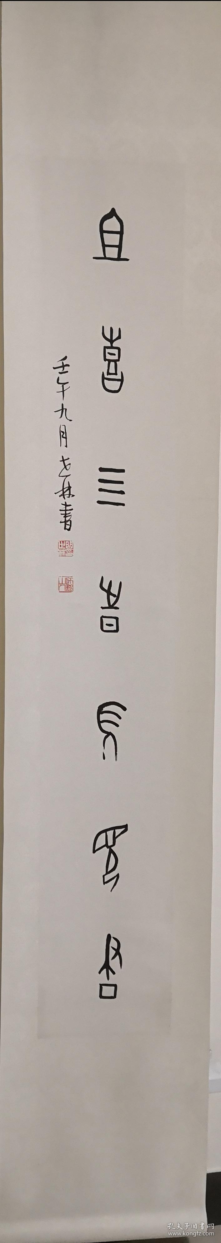 曲世林书法甲骨文对联"未须百事皆如意,且喜四时长见书.