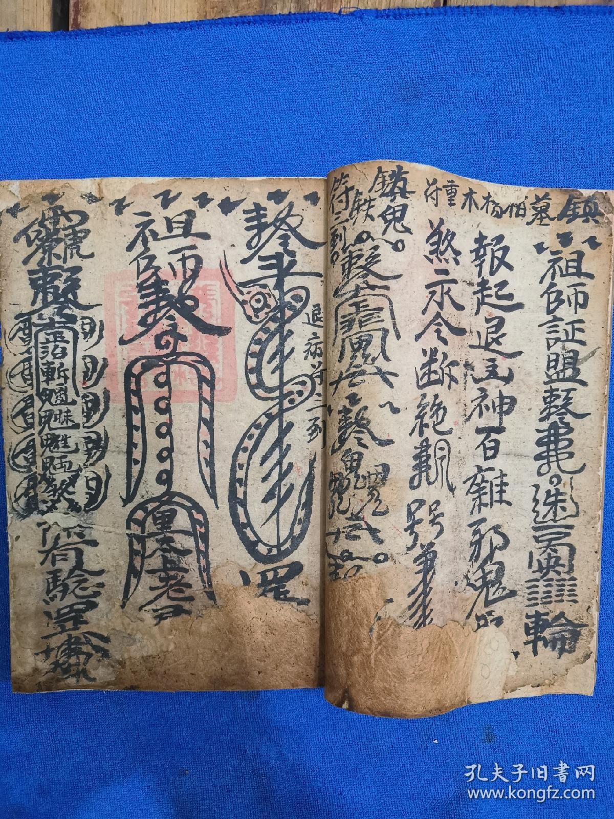 清代符咒稿抄本 镇宅 镇墓 镇鬼 退庙 起坛 起太岁 起