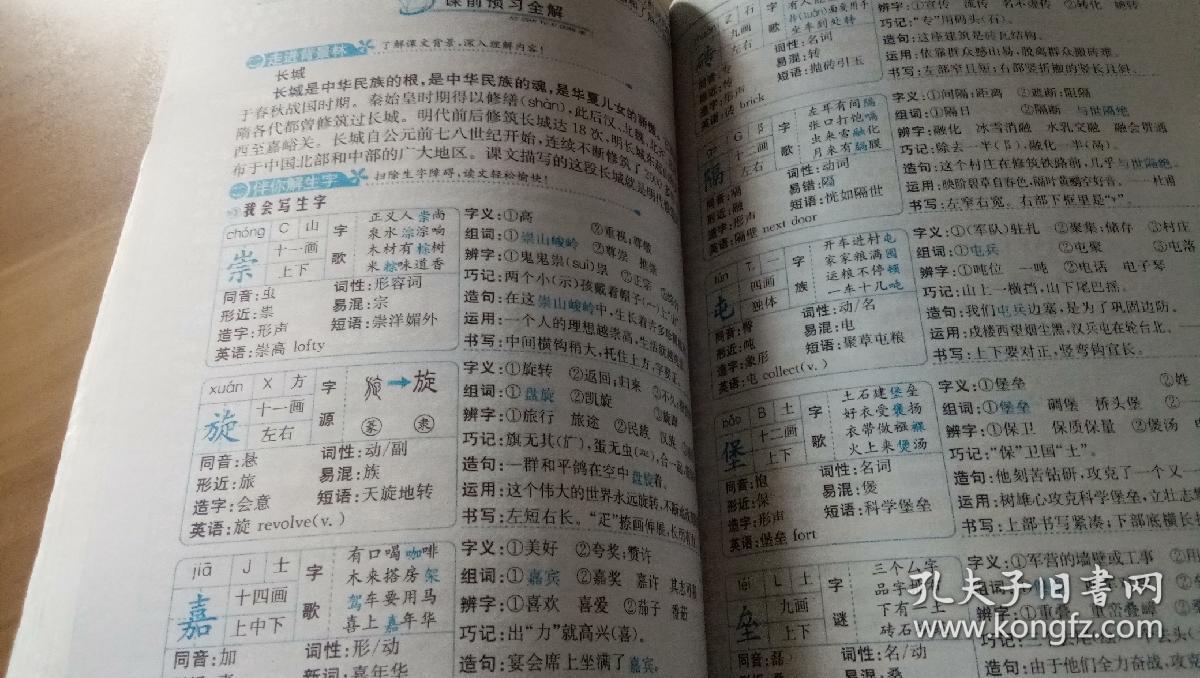 小学教材全解:四年级语文(上册)(人教版课标板)