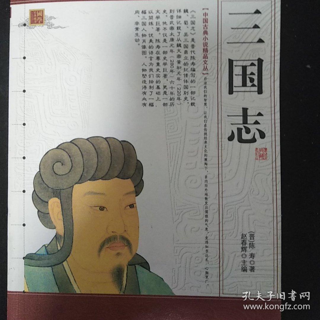 三国志