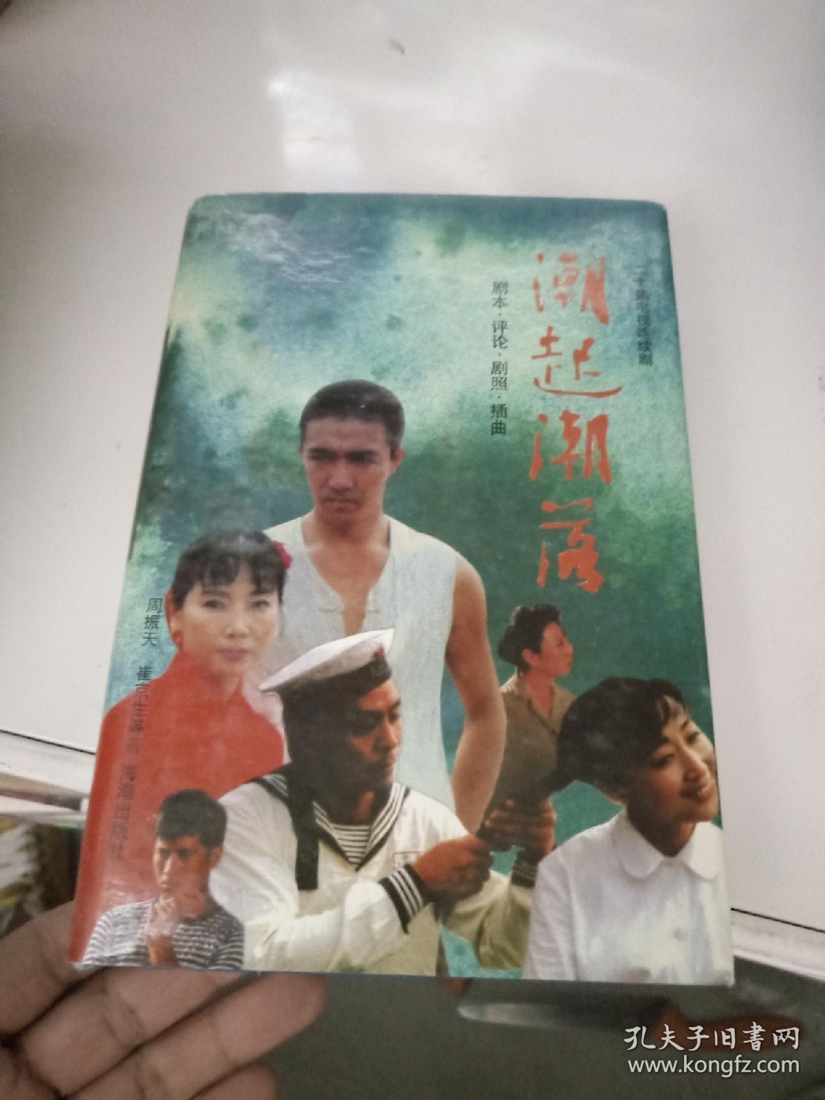 二十集电视连续剧 潮起潮落