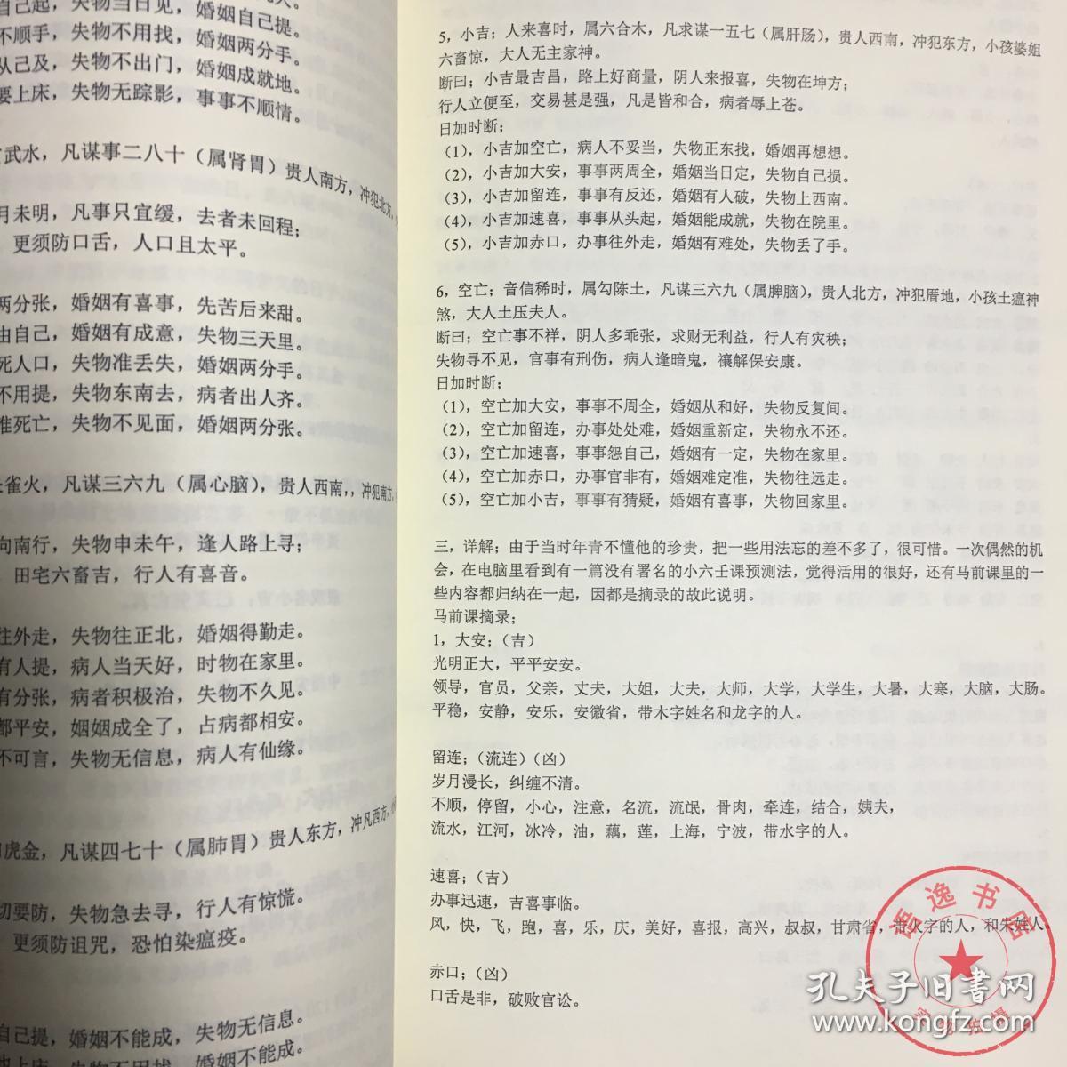 诸葛亮马前课指算法预测 包快递