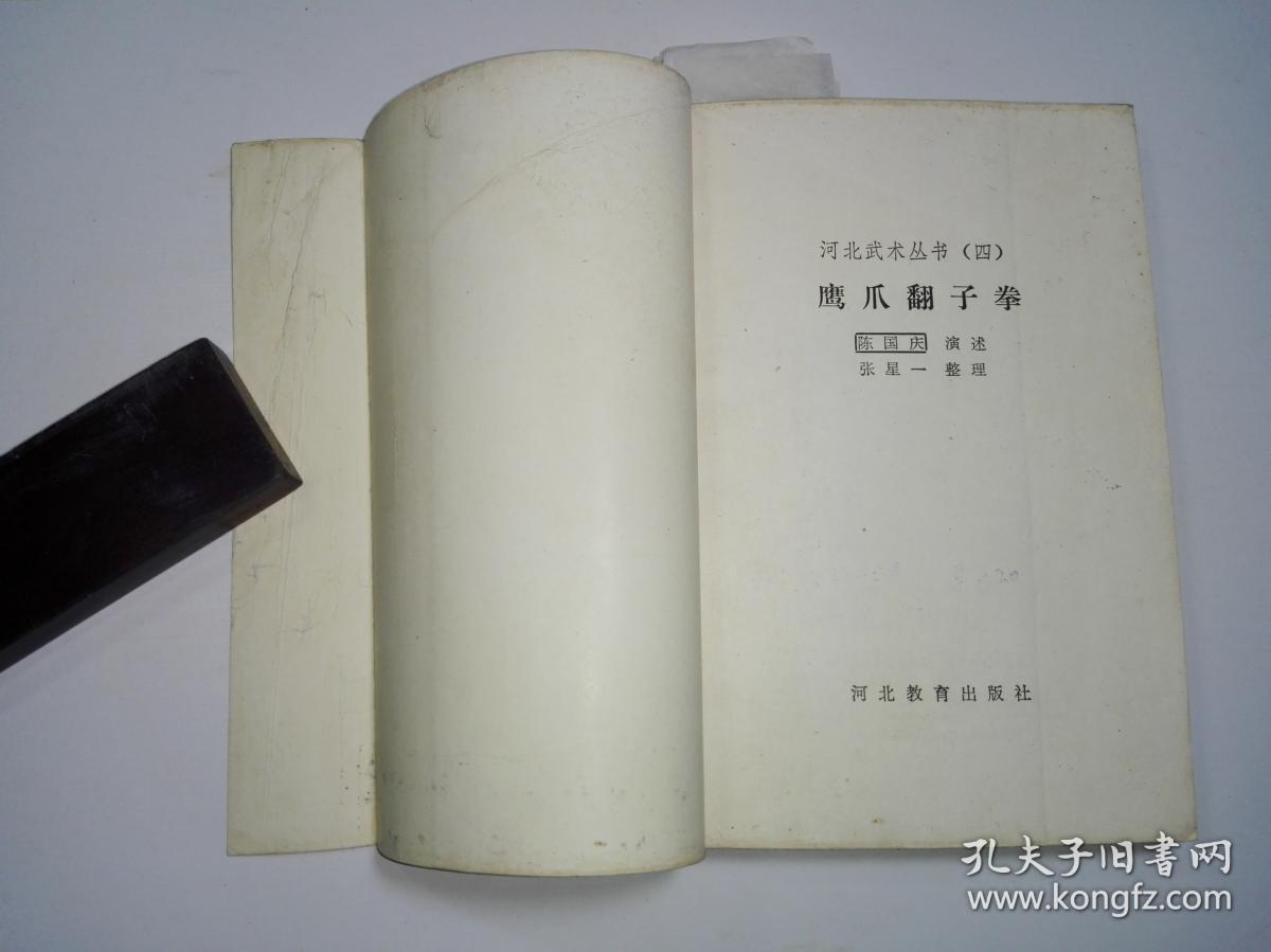 鹰爪翻子拳