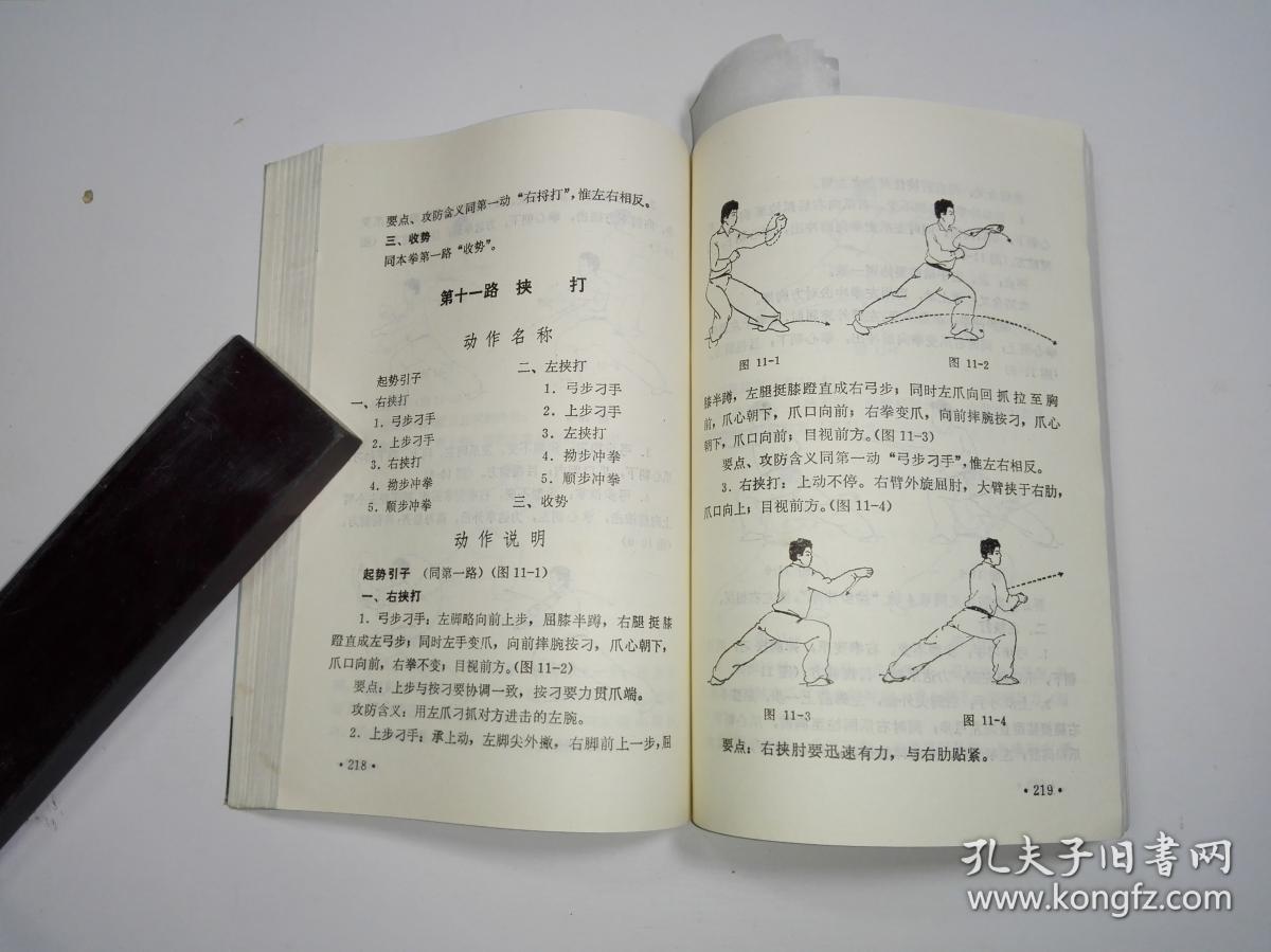 鹰爪翻子拳