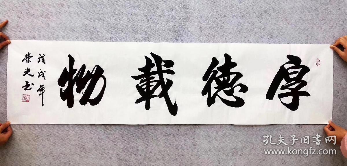 中国书法家协会会员周荣光老师手写真迹【厚德载物】四尺对开