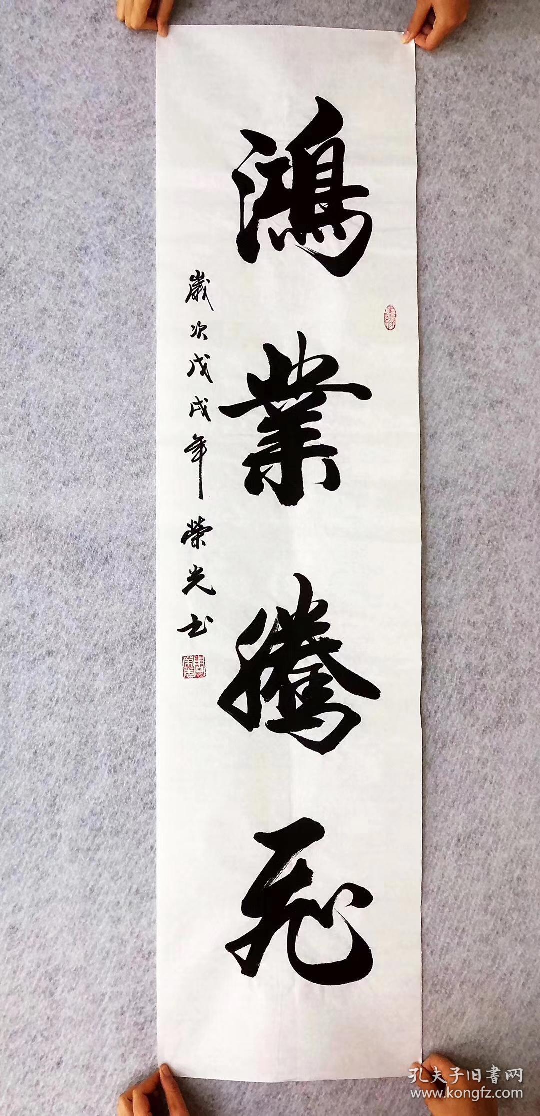 中国书法家协会会员周荣光老师手写真迹【鸿业腾飞】四尺对开竖幅