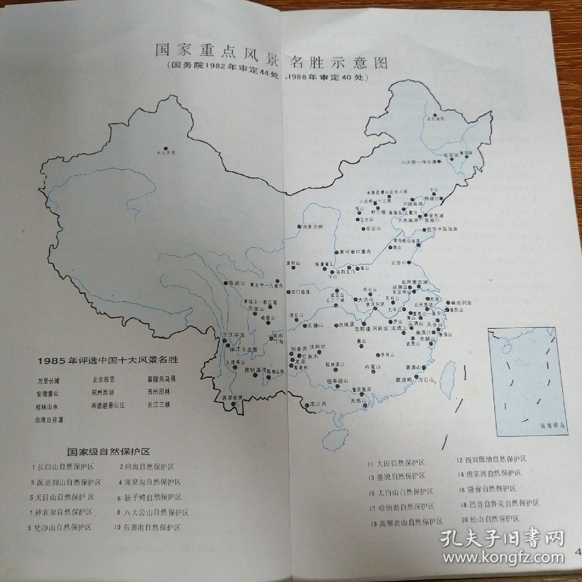 成都地图出版社《中国名山旅游》