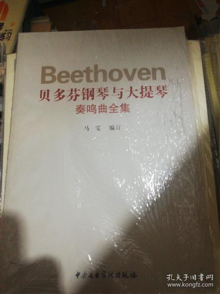 贝多芬钢琴大提琴奏鸣曲谱_贝多芬最钢琴奏鸣曲