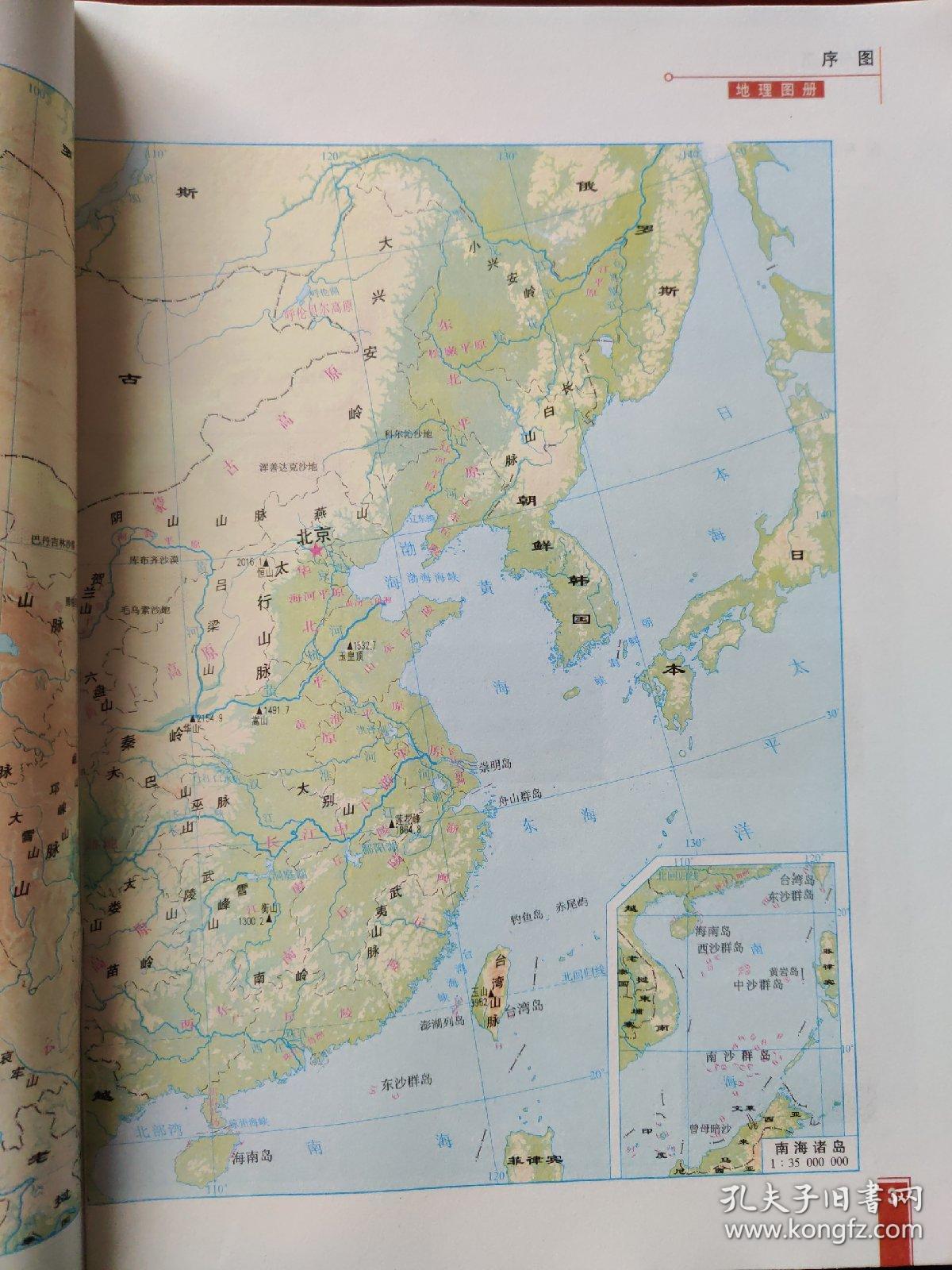 义务教育教科书 地理图册 八年级下册