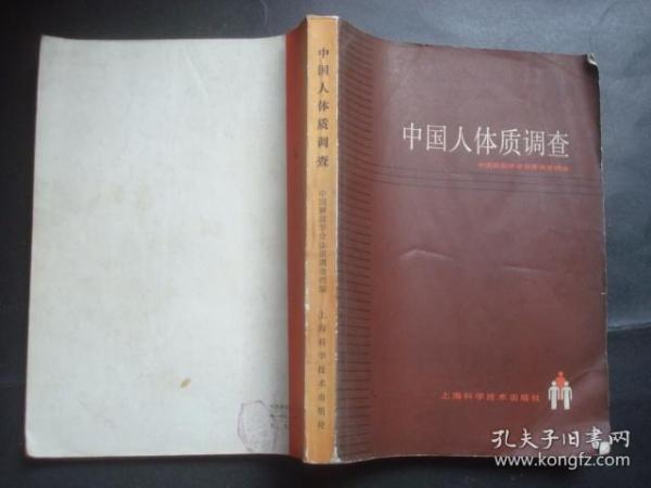 人口体质调查报告_疤痕体质图片