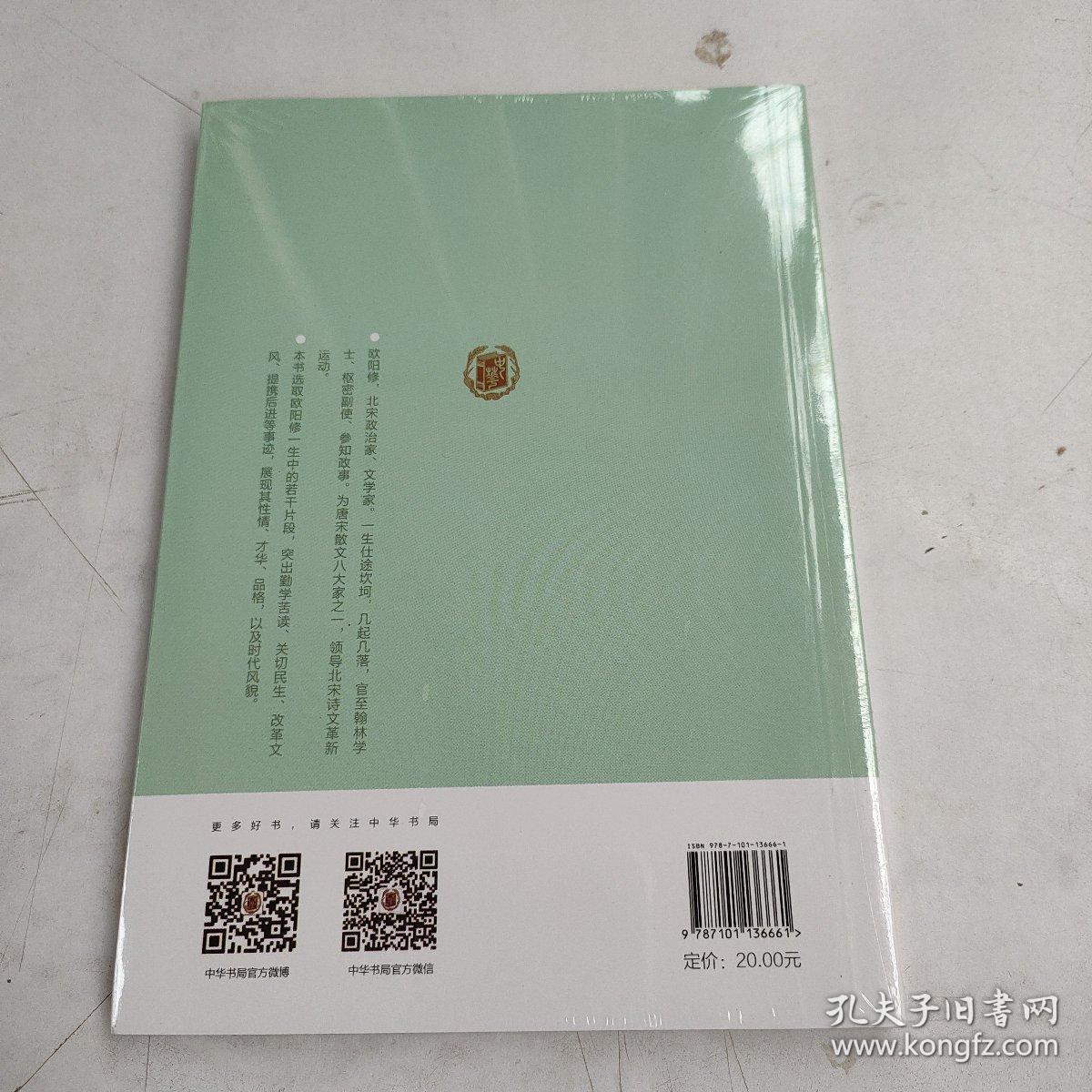 《唐宋八大家文选》