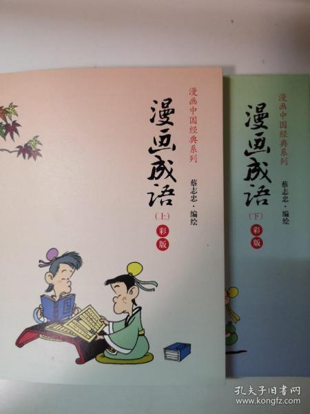 什么纲上成语_成语故事图片(2)