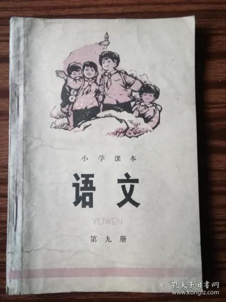 新疆维吾尔自治区小学语文课本#12