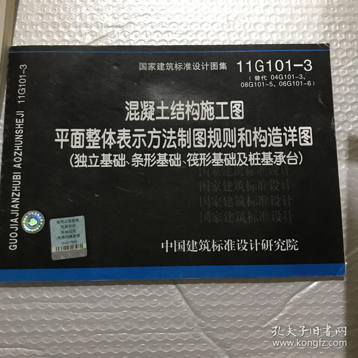 11g101-3 混凝土结构施工图平面整体表示方法制图规则