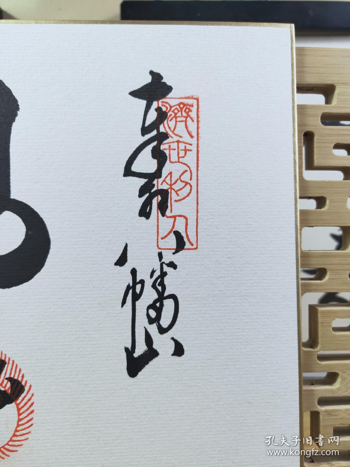 弘法大师南无大师遍照金刚卡纸色纸纯手写,弘法大师上为大师种子字,字