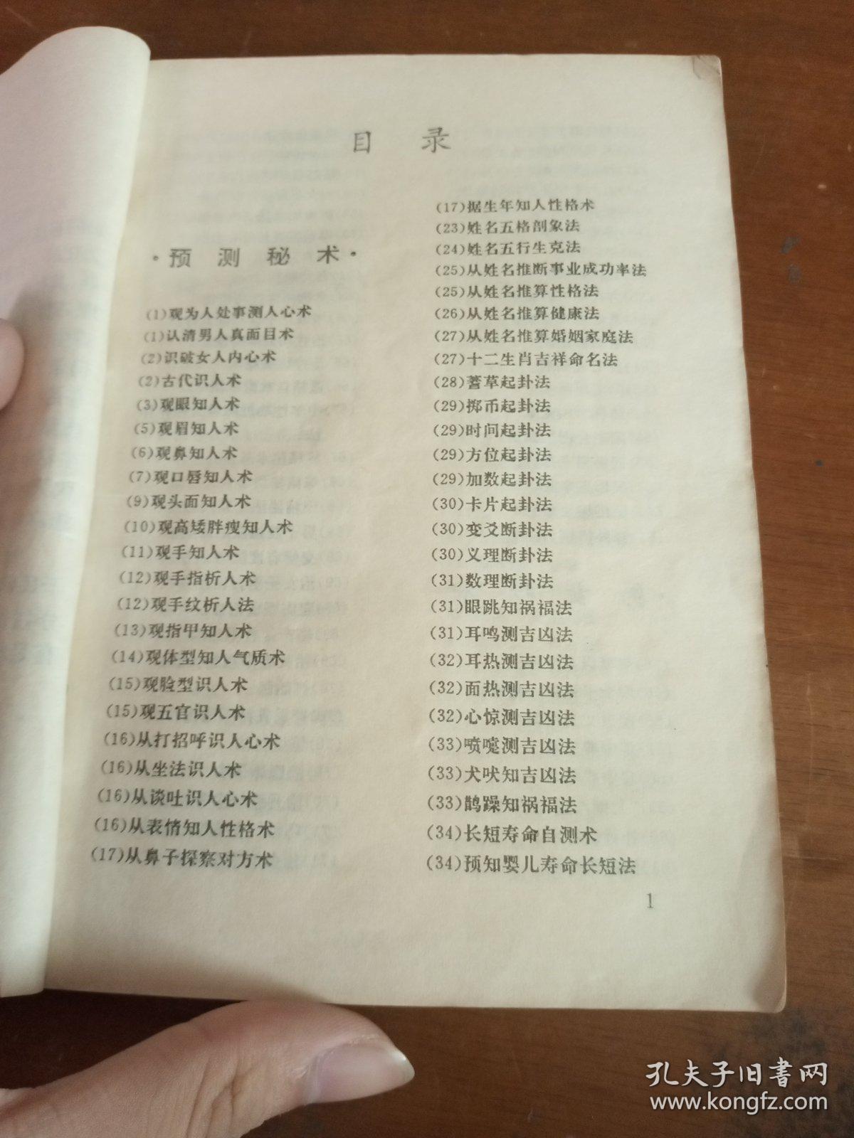 民间秘术绝招大观珍藏版