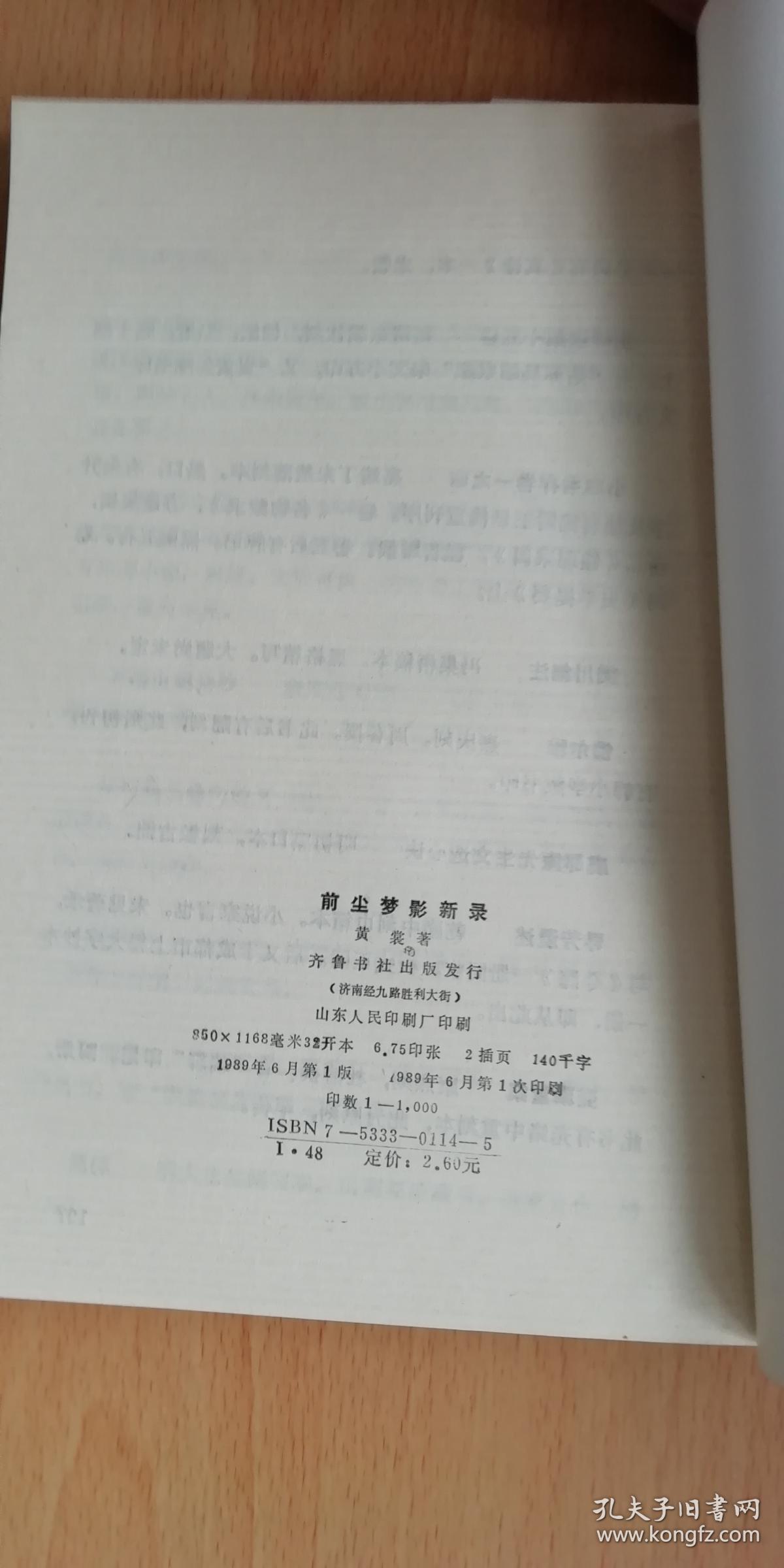 前尘简谱_醉梦前尘简谱(3)