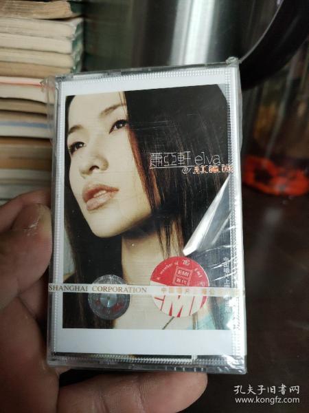 萧亚轩——红蔷薇——专辑——首版——正版磁带