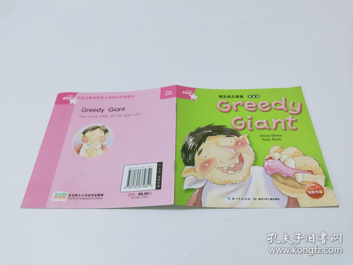 培生幼儿英语(预备级):greedy giant