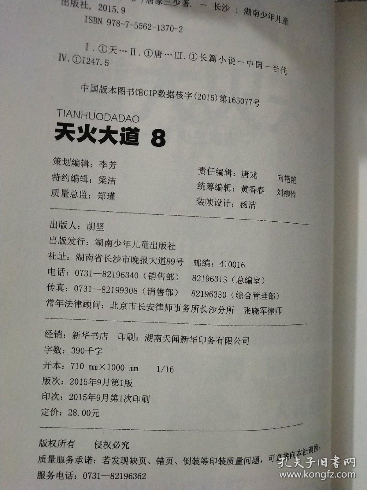天火简谱_明日方舟天火(2)
