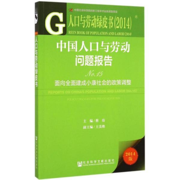 2020年人口与劳动绿皮书_绿皮书图片