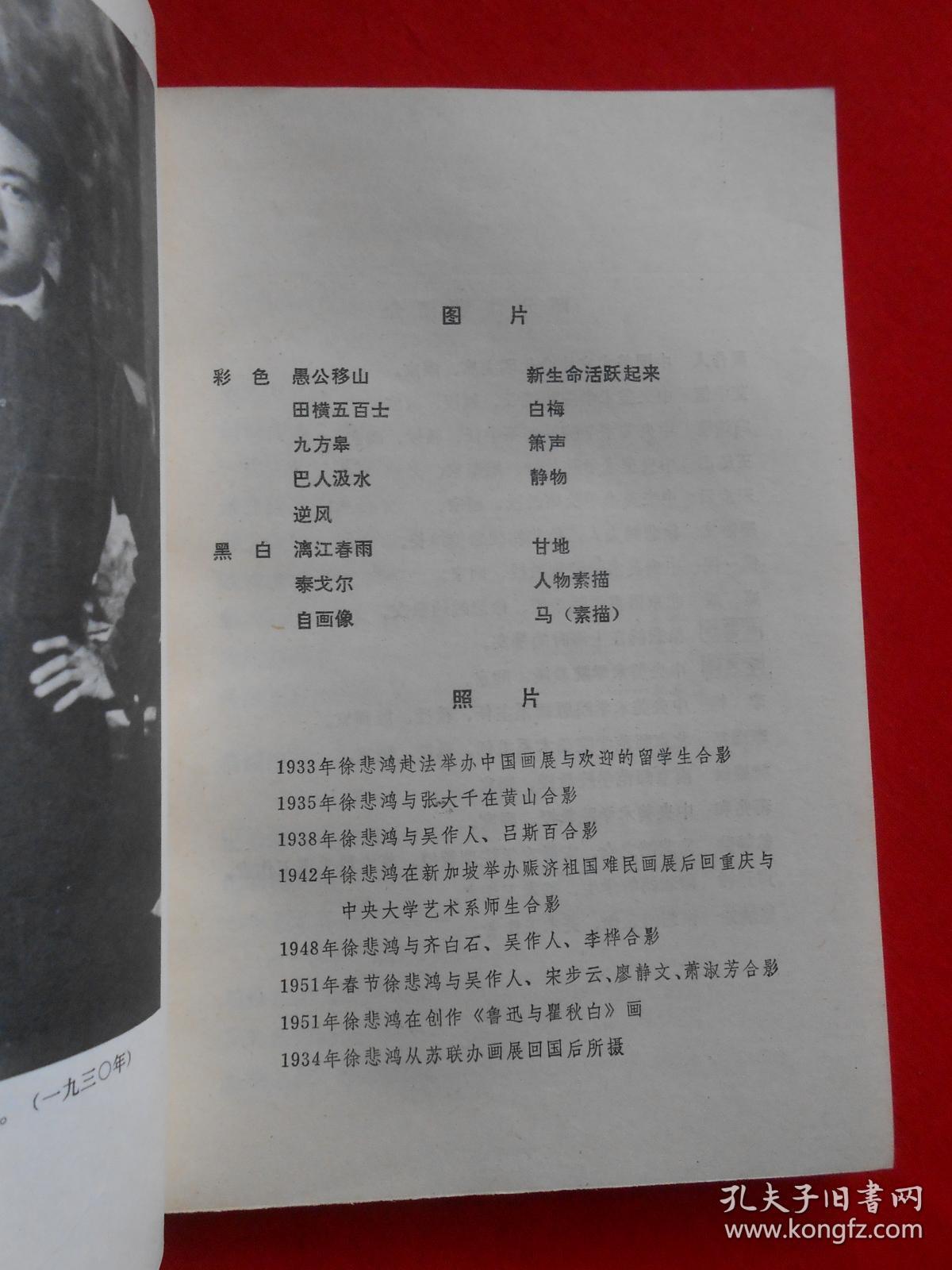 徐悲鸿简谱_徐悲鸿的马