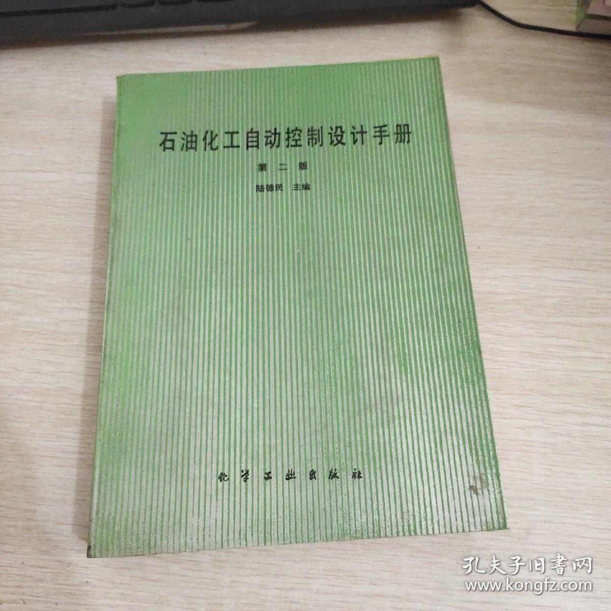 石油化工自动控制设计手册